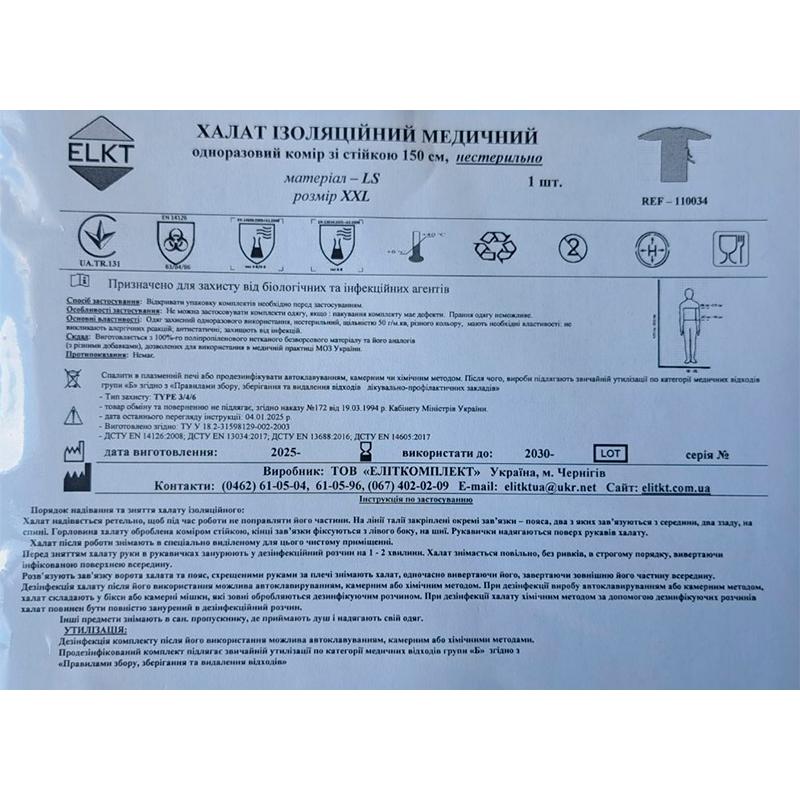 Халат ізоляційний медичний одноразовий (комір зі стійкою) 150 см , LS 45 г/м2, нестерильно, Бренд ELKT